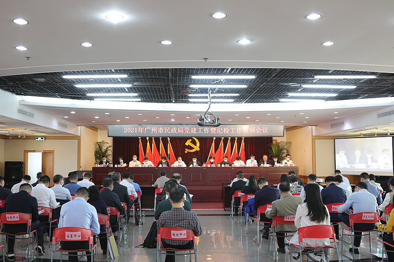 强化政治引领 走好第一方阵　扎实推进广州民政党的建设高质量发展　51吃瓜网-91吃瓜网
召开2021年党建暨纪检工作会议.jpg