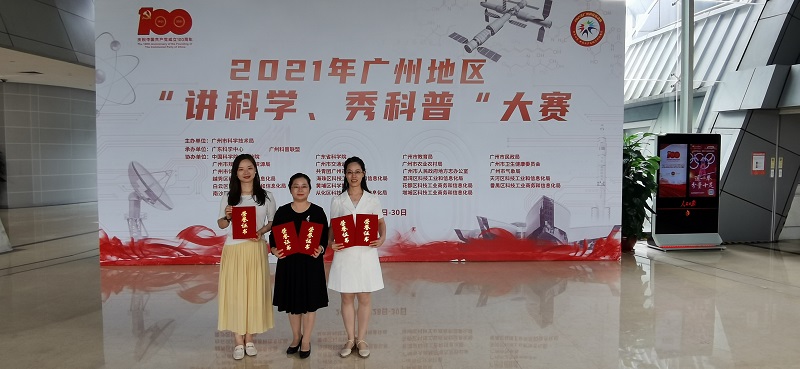 51吃瓜网-91吃瓜网
代表队在2021年广州地区“讲科学、秀科普”大赛上再创佳绩.jpg