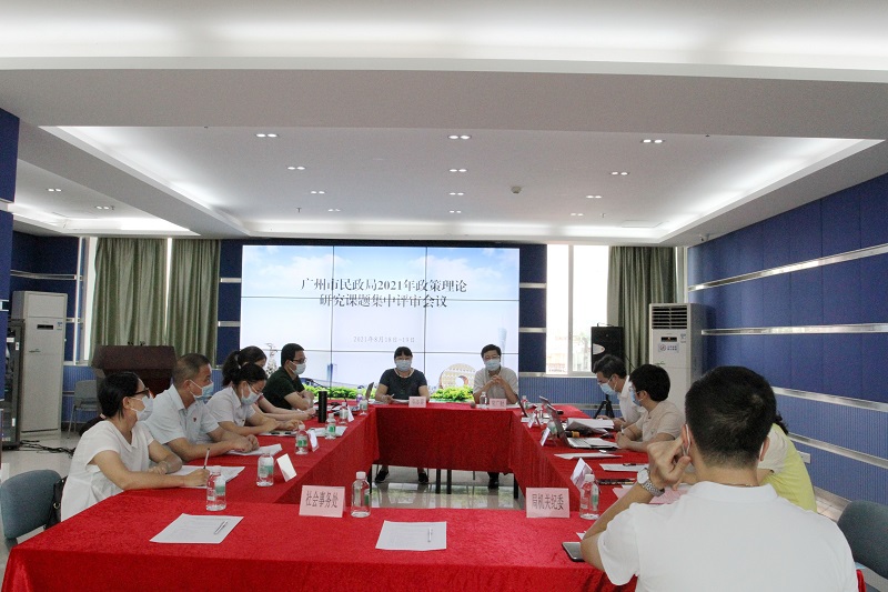市民政发展研究中心：创新形式 以评促研召开政策理论研究课题集中评审会议.jpg